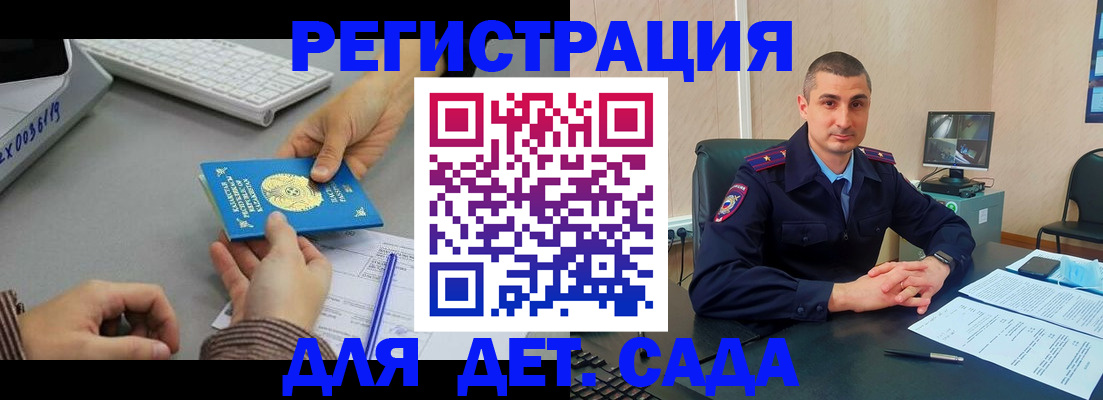 регистрация для дет. сада в Великом Новгороде